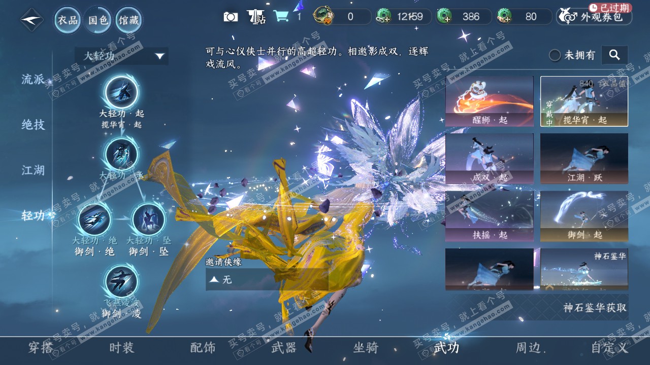 NSH320811逆水寒手游账号详情图13