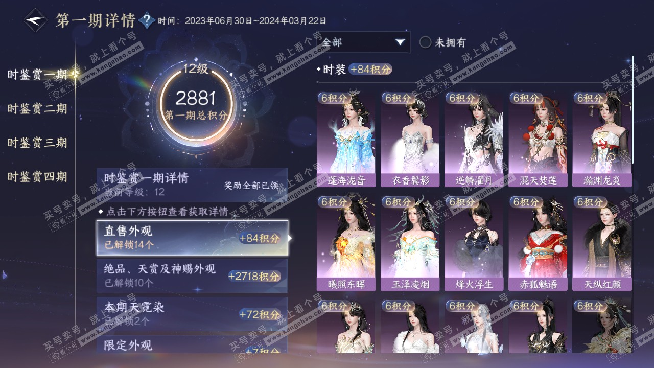 NSH320811逆水寒手游账号详情图21