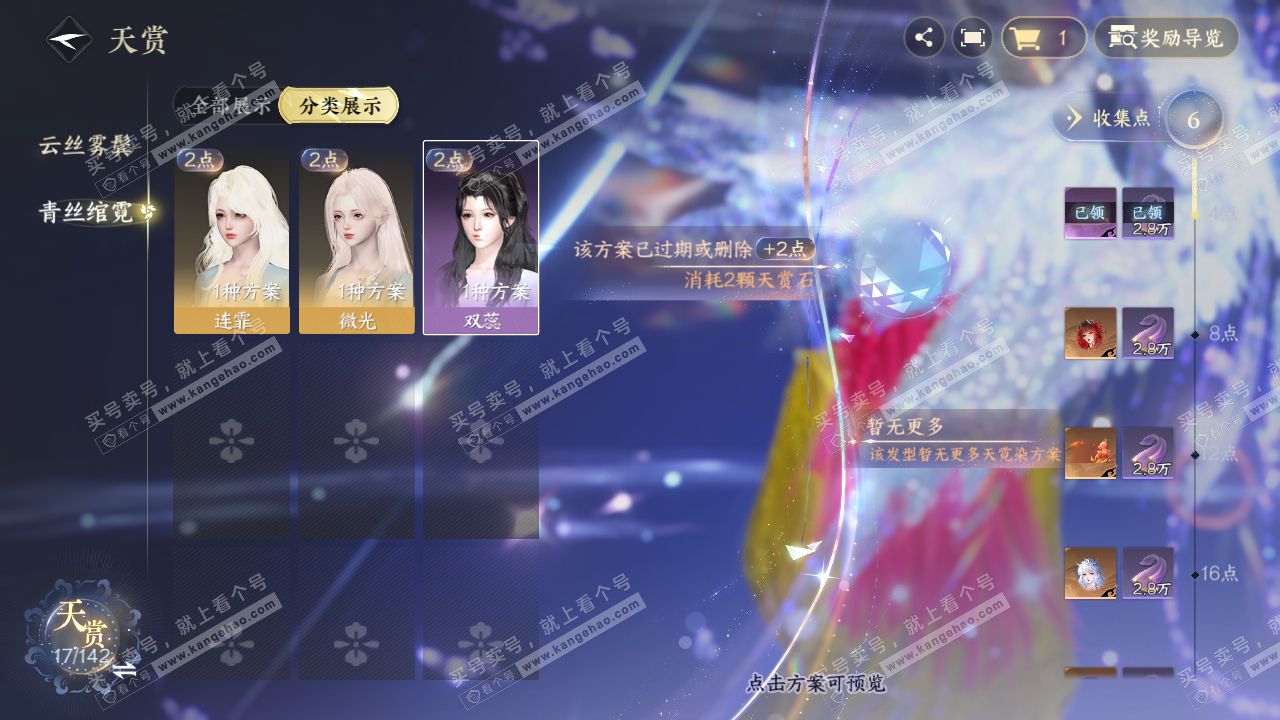 NSH320811逆水寒手游账号详情图20