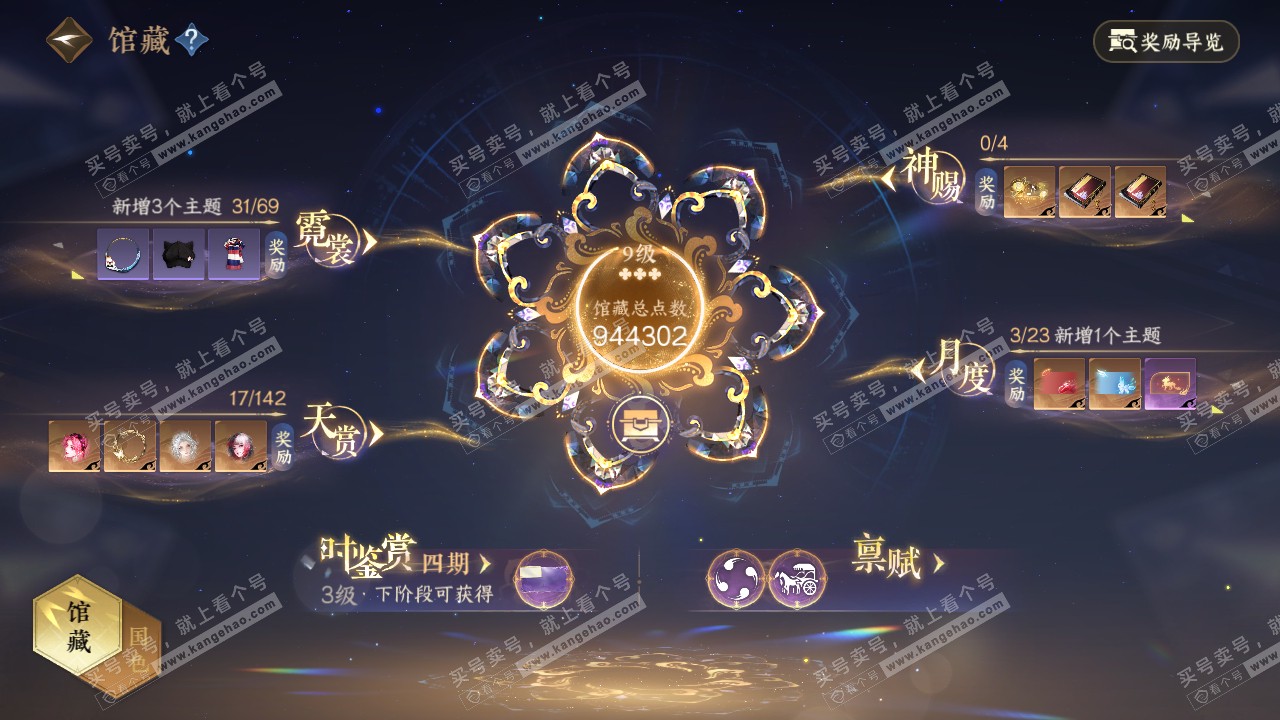 NSH320811逆水寒手游账号详情图15
