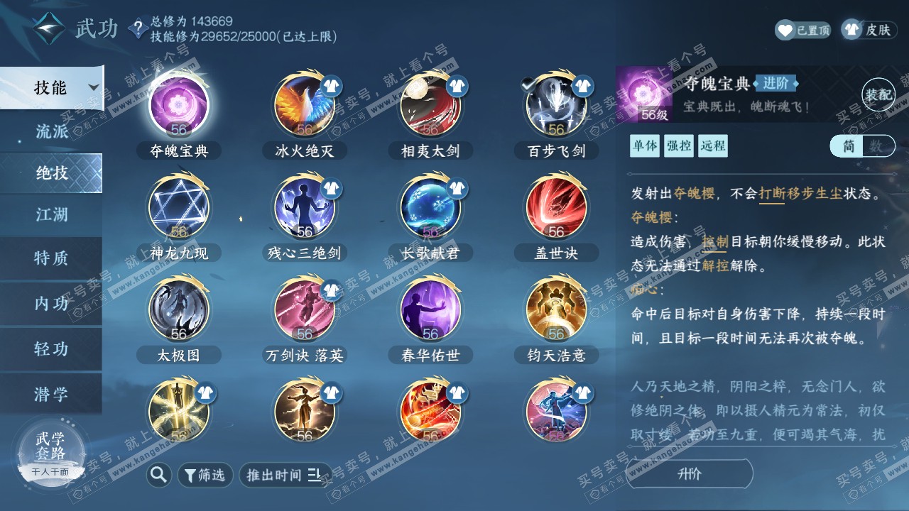 NSH320811逆水寒手游账号详情图29