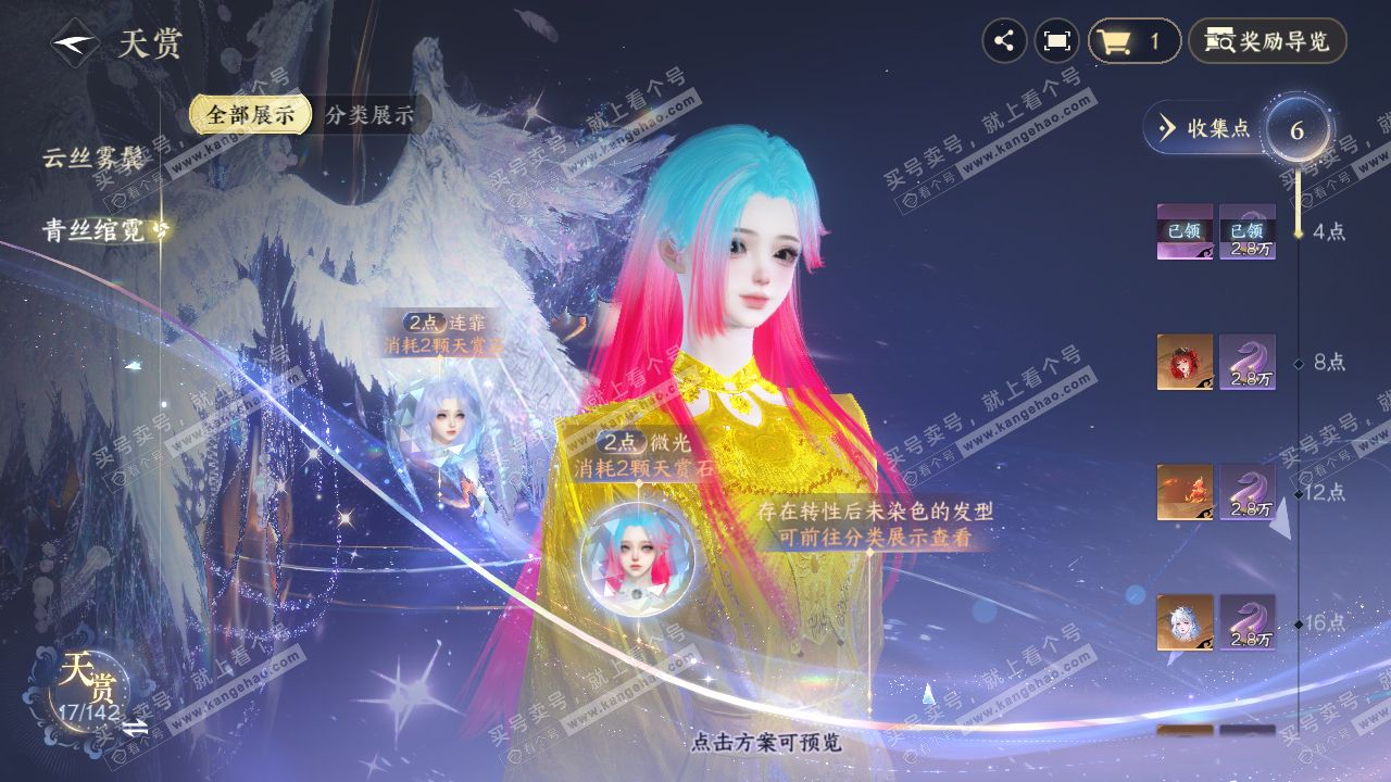NSH320811逆水寒手游账号详情图19