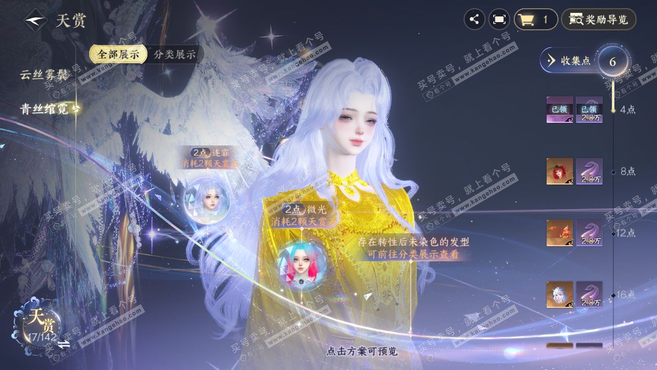 NSH320811逆水寒手游账号详情图18