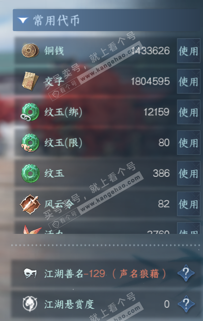 NSH320811逆水寒手游账号详情图6
