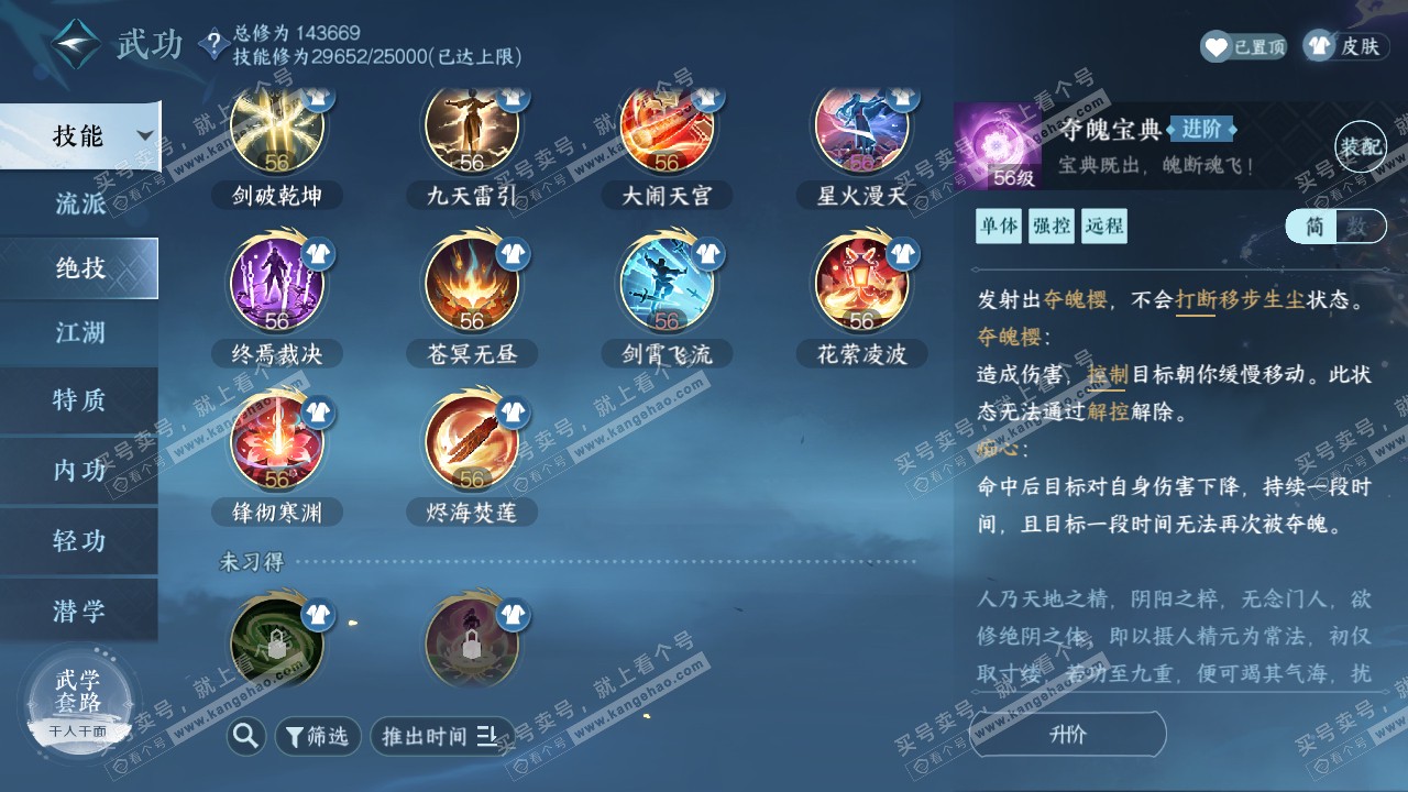 NSH320811逆水寒手游账号详情图30