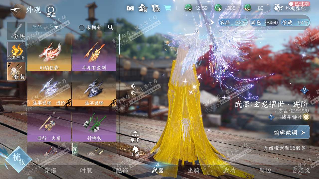 NSH320811逆水寒手游账号详情图9