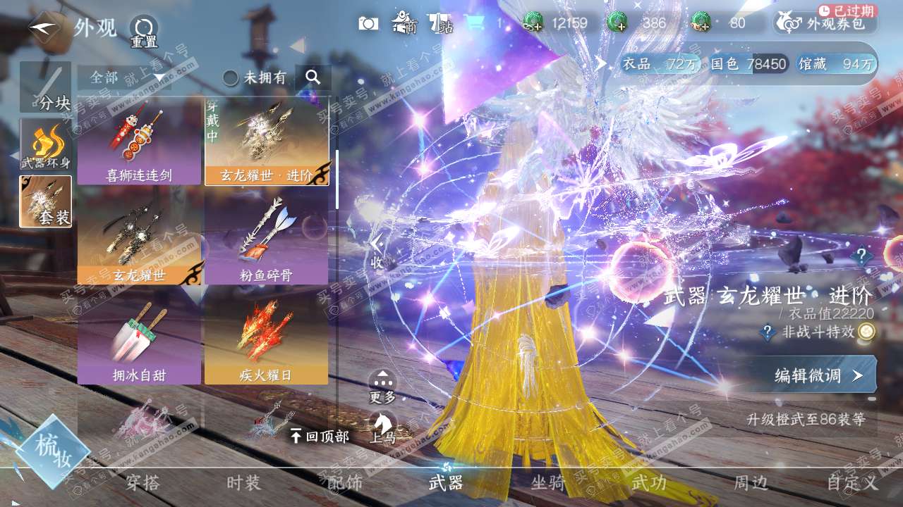 NSH320811逆水寒手游账号详情图10