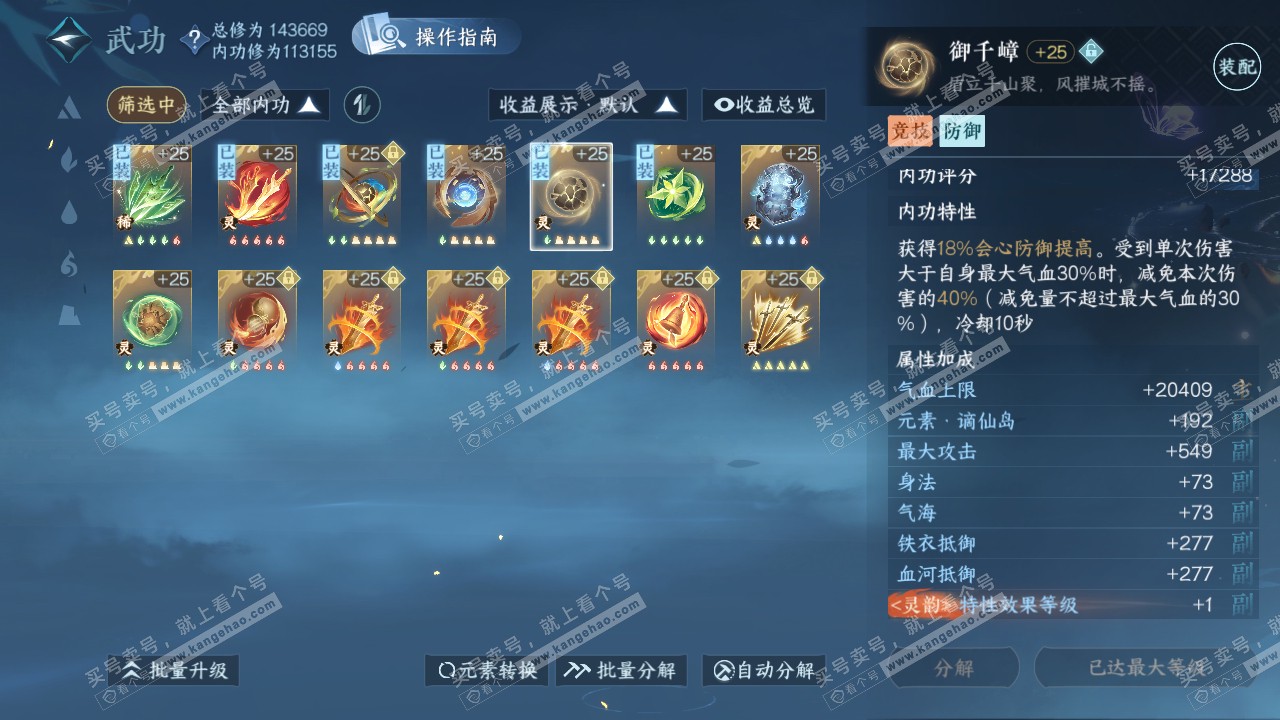 NSH320811逆水寒手游账号详情图34