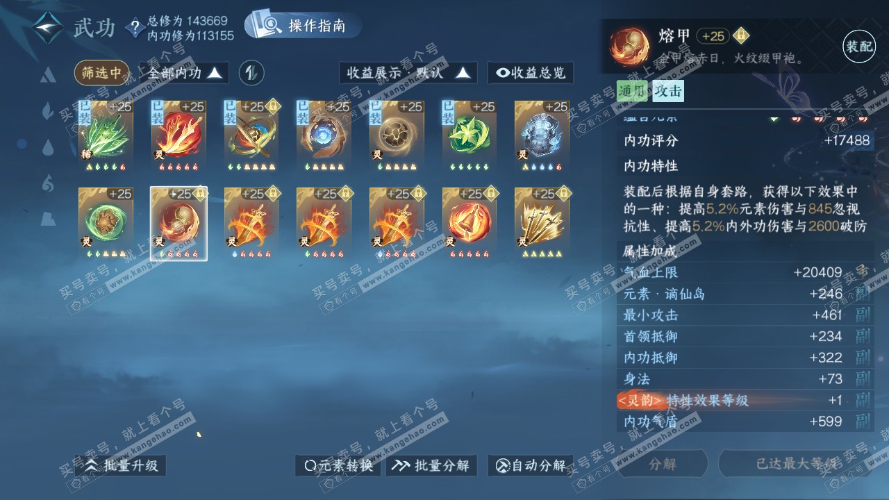 NSH320811逆水寒手游账号详情图37