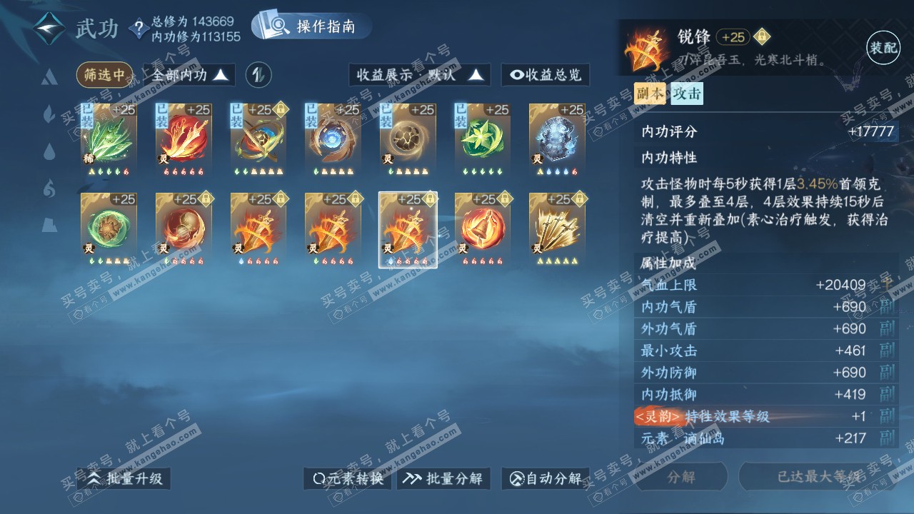 NSH320811逆水寒手游账号详情图40