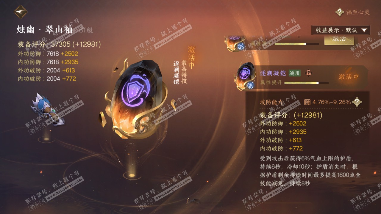 NSH320811逆水寒手游账号详情图43
