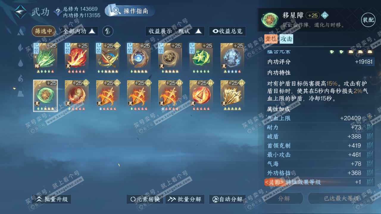 NSH320811逆水寒手游账号详情图36