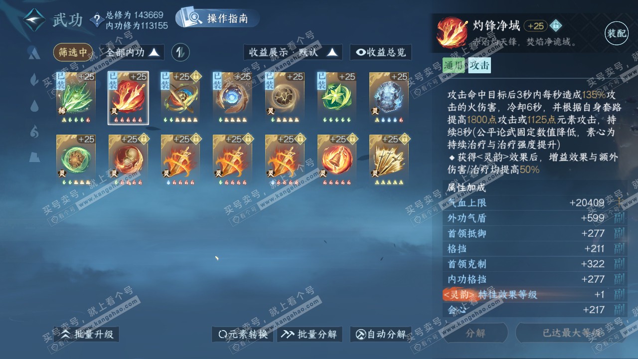 NSH320811逆水寒手游账号详情图33