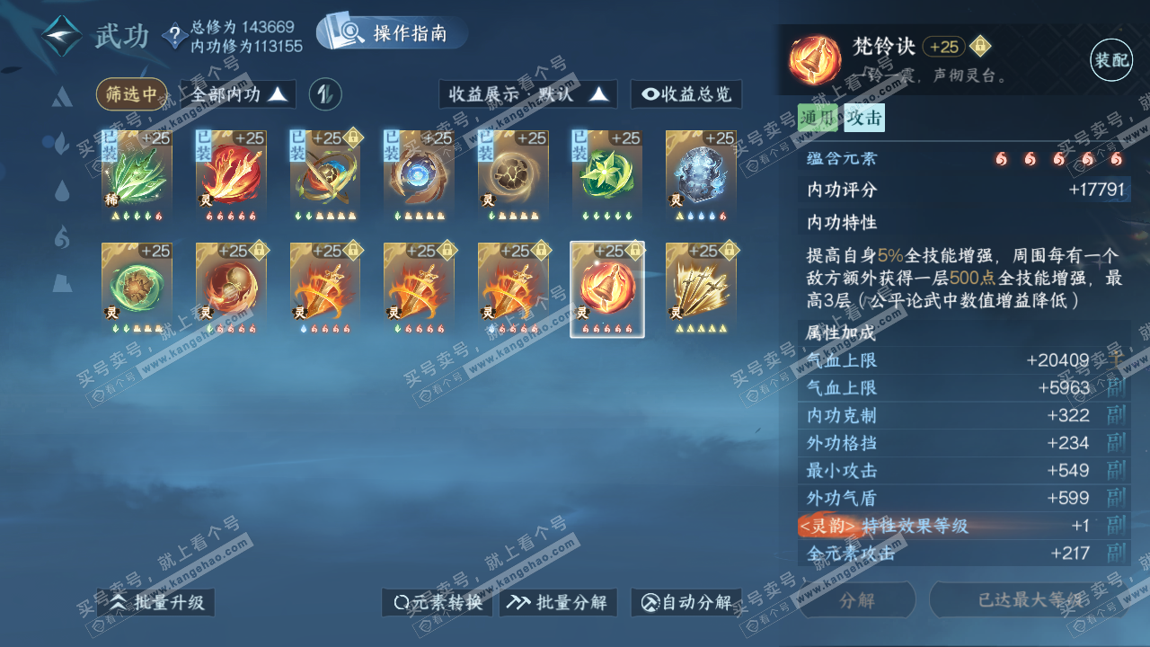 NSH320811逆水寒手游账号详情图41