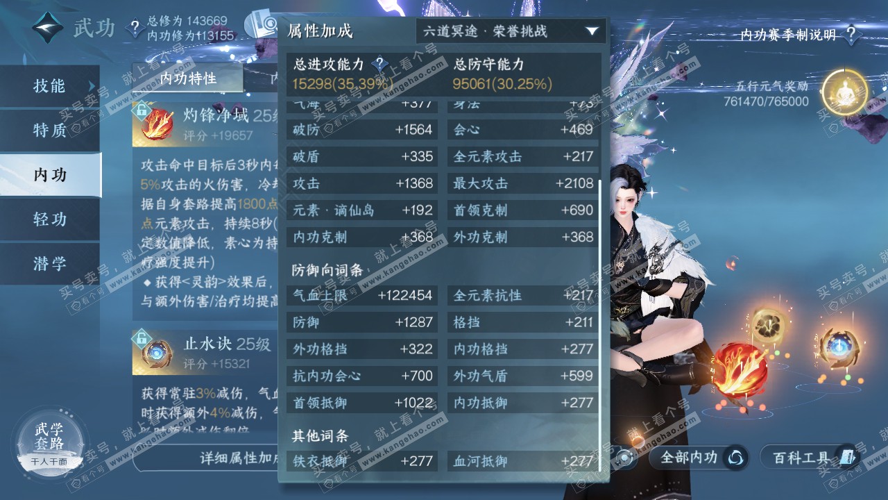 NSH320811逆水寒手游账号详情图32