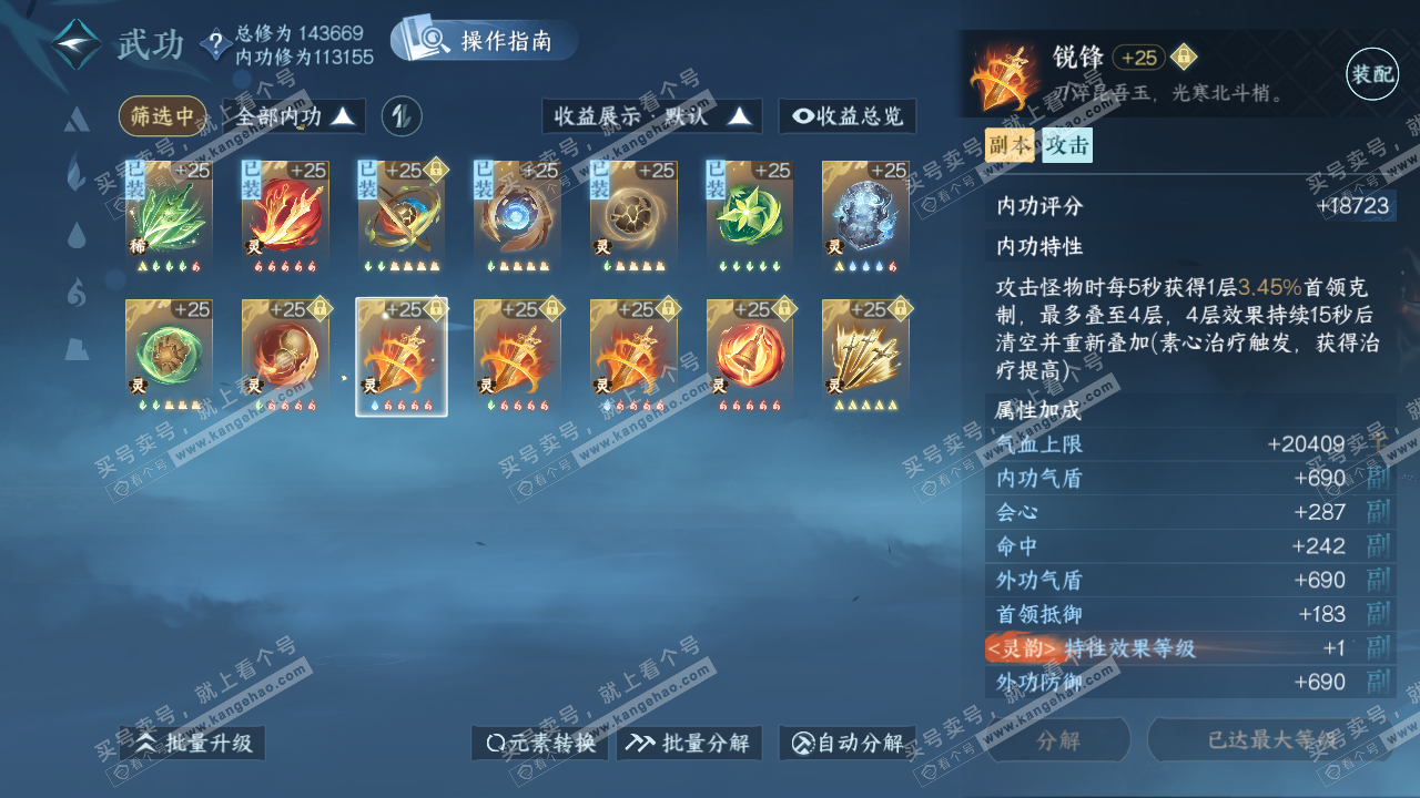 NSH320811逆水寒手游账号详情图38