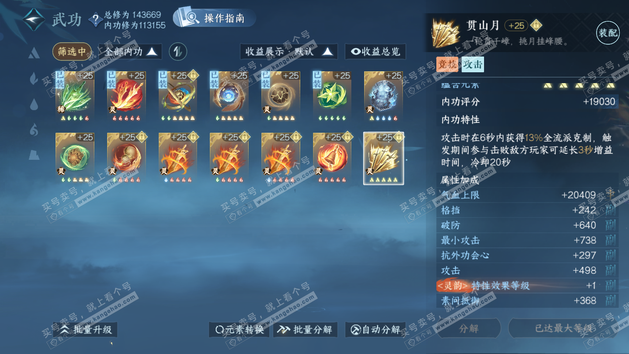 NSH320811逆水寒手游账号详情图42
