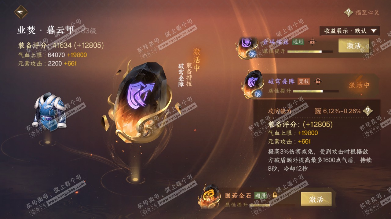 NSH320811逆水寒手游账号详情图44