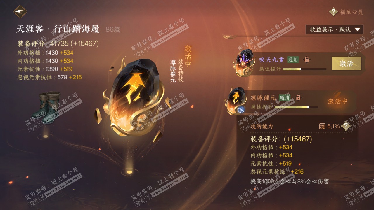 NSH320811逆水寒手游账号详情图46