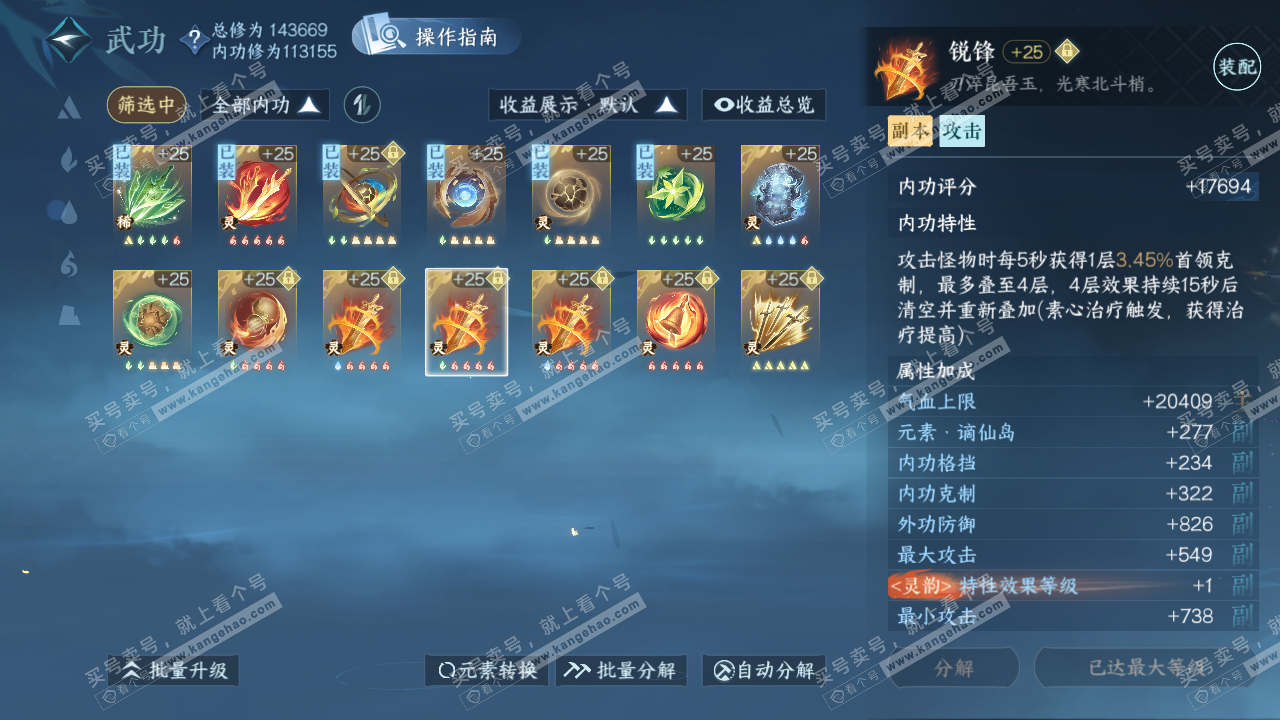 NSH320811逆水寒手游账号详情图39