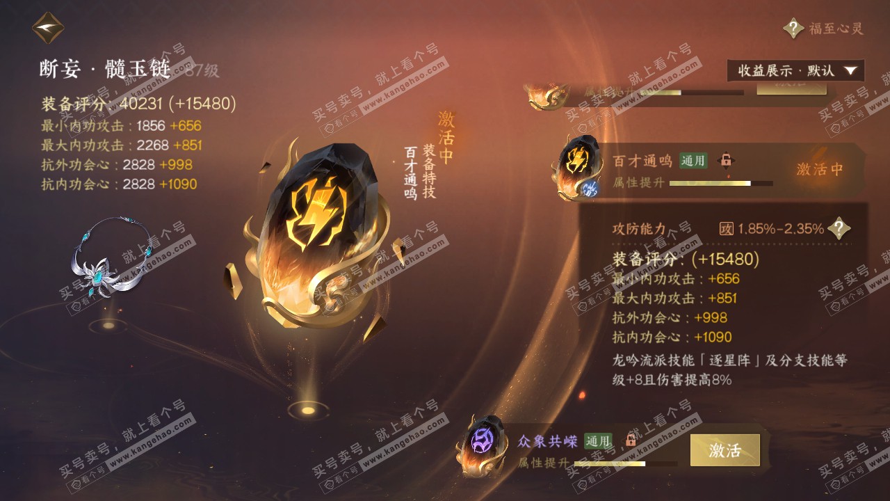 NSH320811逆水寒手游账号详情图47