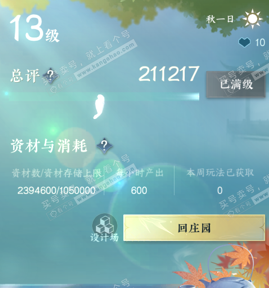 NSH320811逆水寒手游账号详情图50
