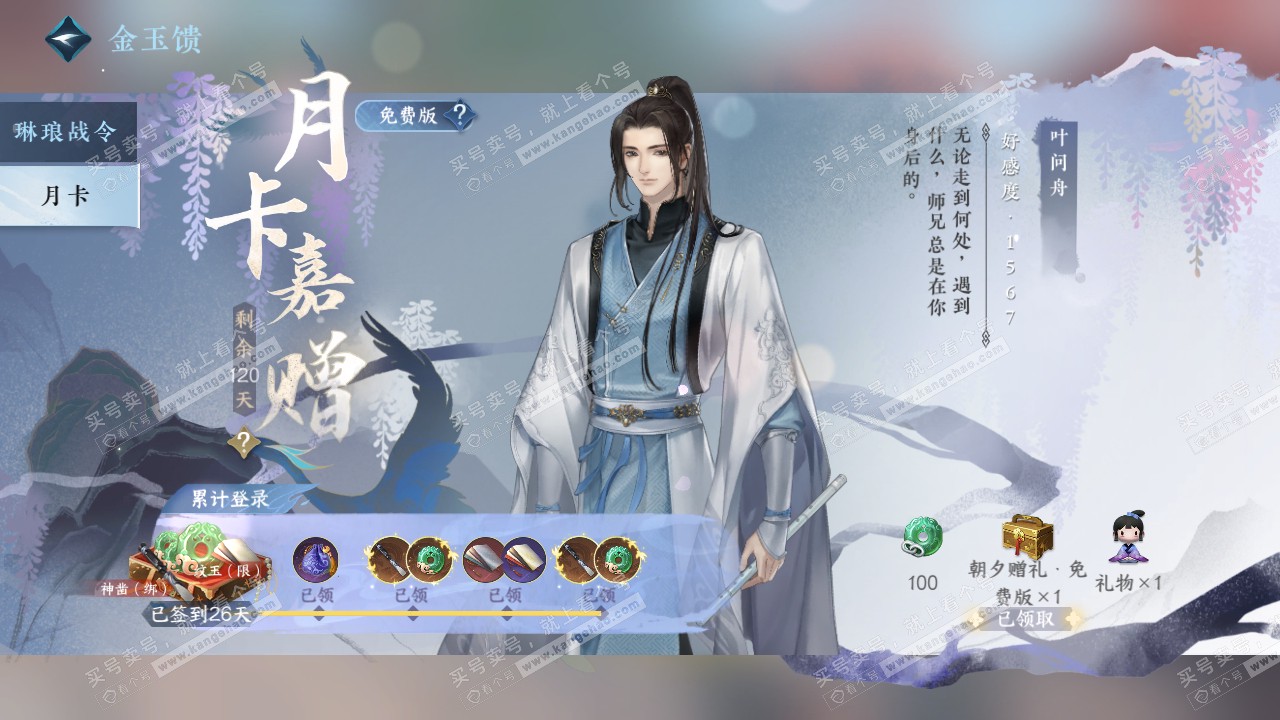 NSH320811逆水寒手游账号详情图52
