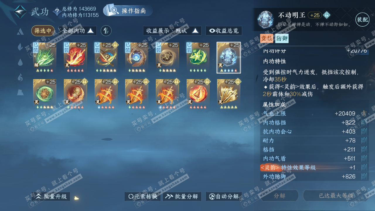 NSH320811逆水寒手游账号详情图35