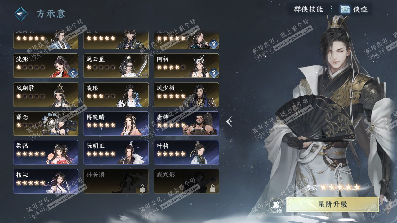 NSH320811逆水寒手游账号详情图49