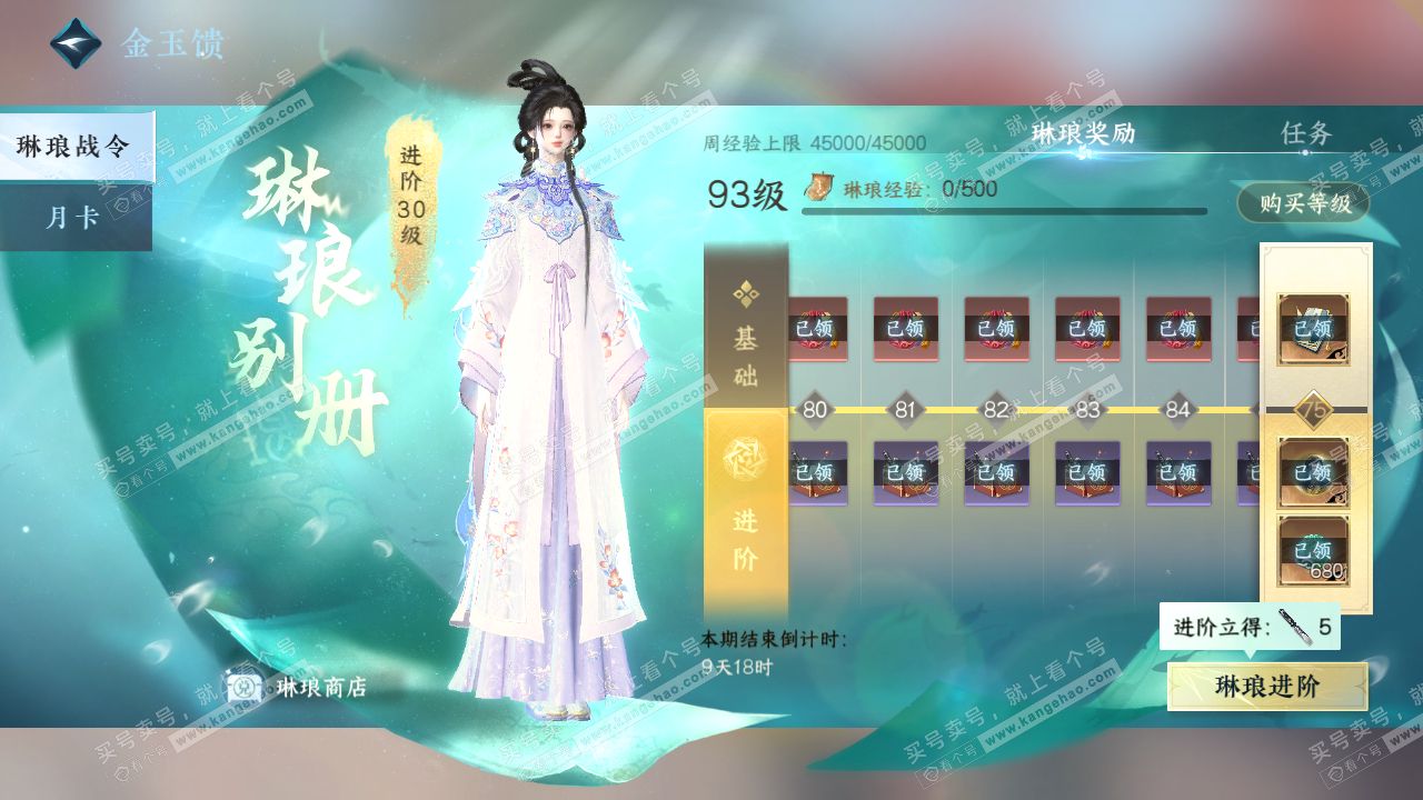 NSH320811逆水寒手游账号详情图51