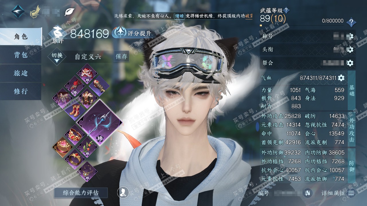NSH320810逆水寒手游账号详情图1