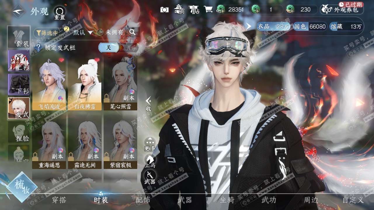 NSH320810逆水寒手游账号详情图7