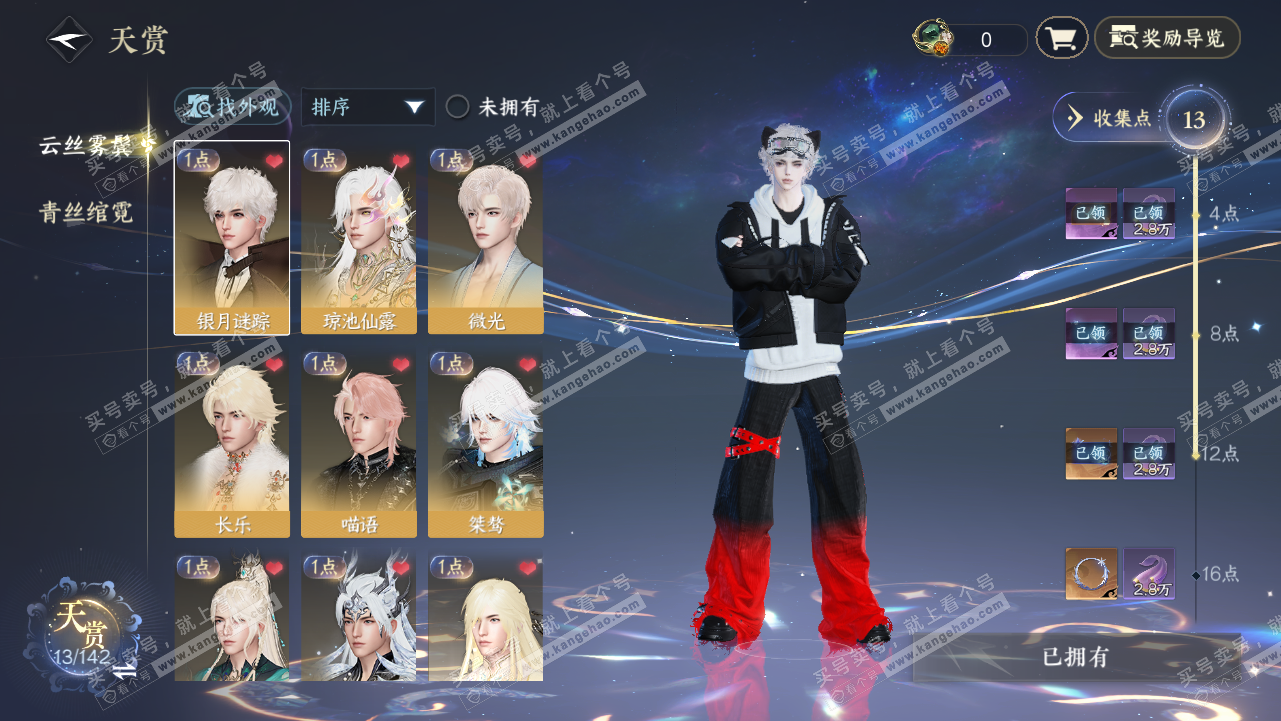 NSH320810逆水寒手游账号详情图9
