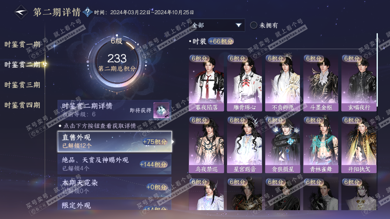 NSH320810逆水寒手游账号详情图13