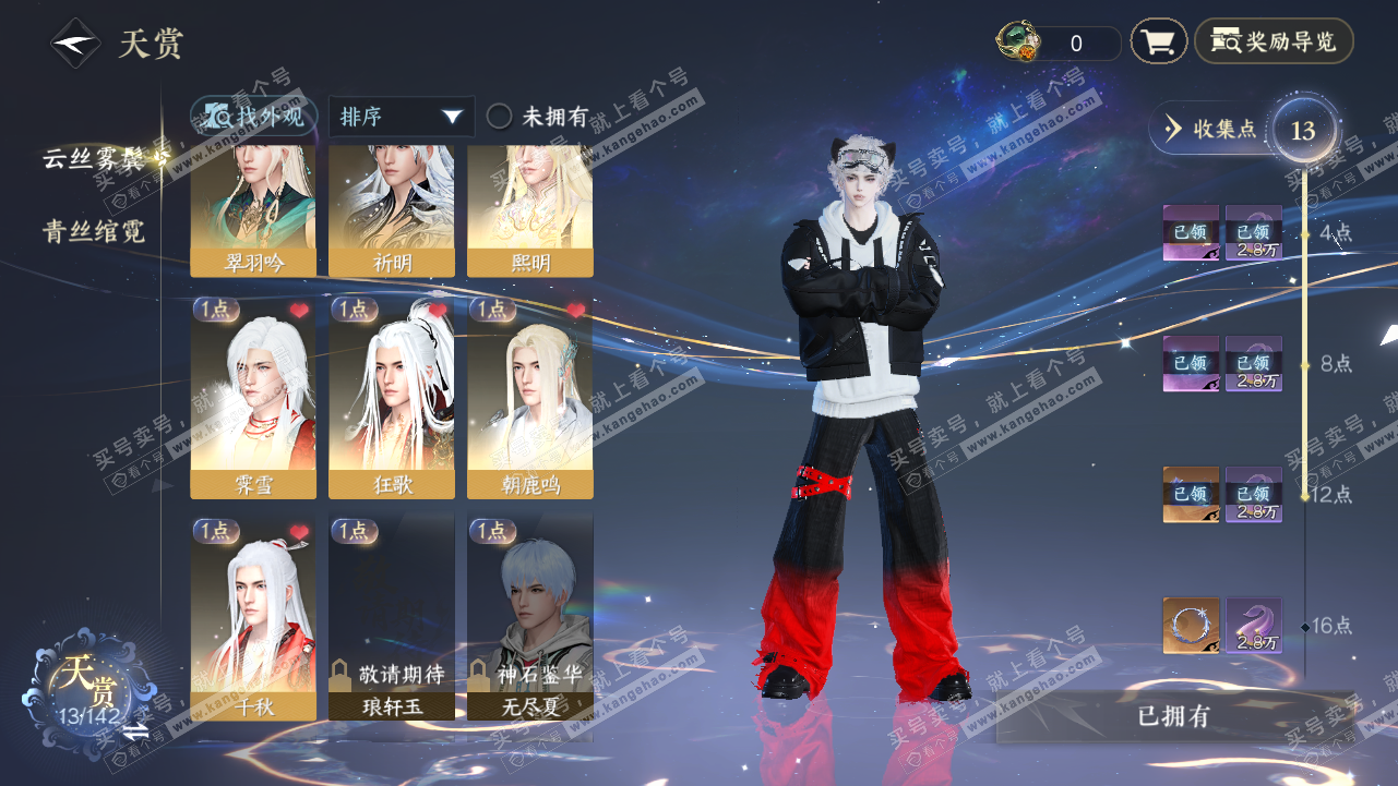 NSH320810逆水寒手游账号详情图10