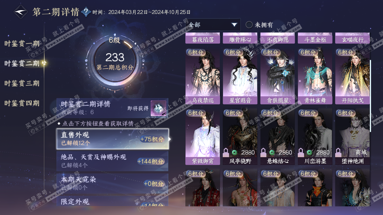 NSH320810逆水寒手游账号详情图14