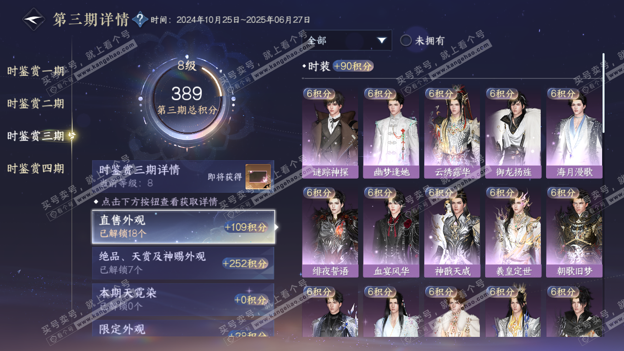 NSH320810逆水寒手游账号详情图15