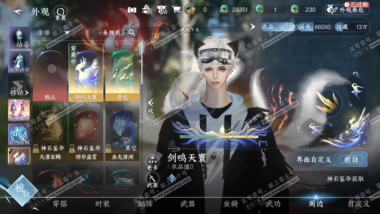 NSH320810逆水寒手游账号详情图20