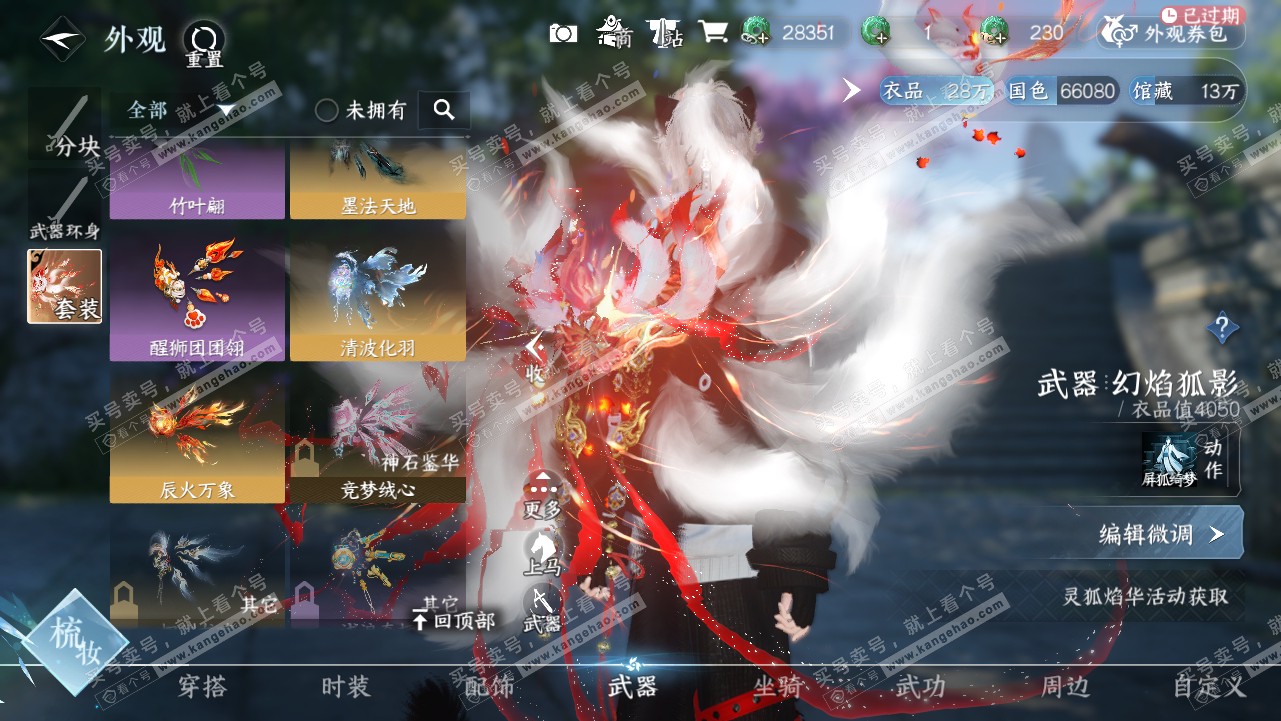 NSH320810逆水寒手游账号详情图18