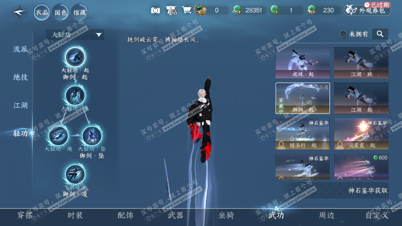 NSH320810逆水寒手游账号详情图19