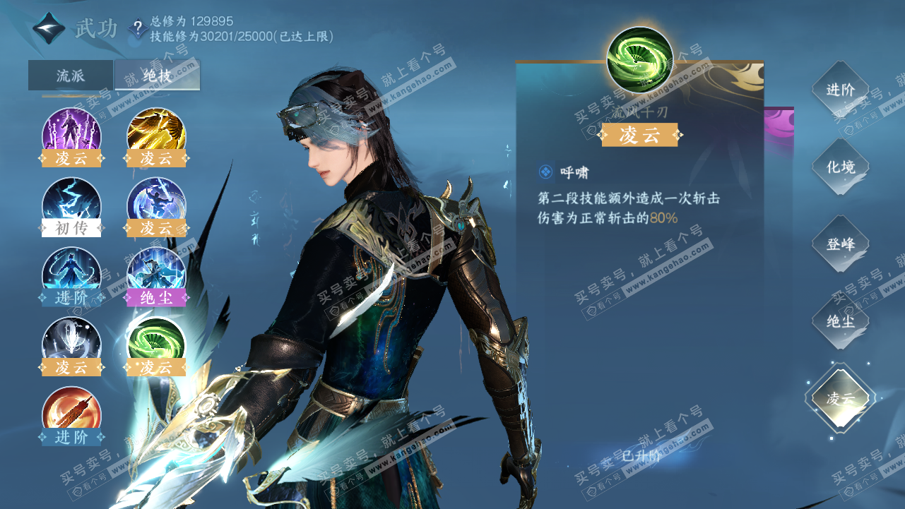 NSH320810逆水寒手游账号详情图24