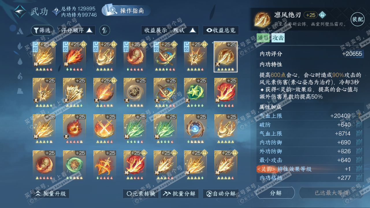 NSH320810逆水寒手游账号详情图27