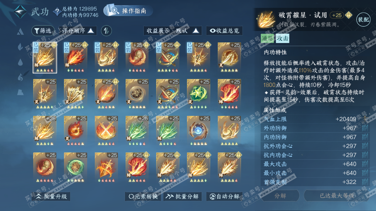 NSH320810逆水寒手游账号详情图26
