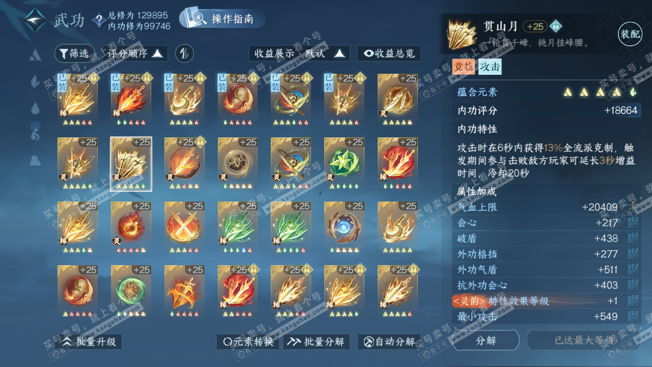 NSH320810逆水寒手游账号详情图29