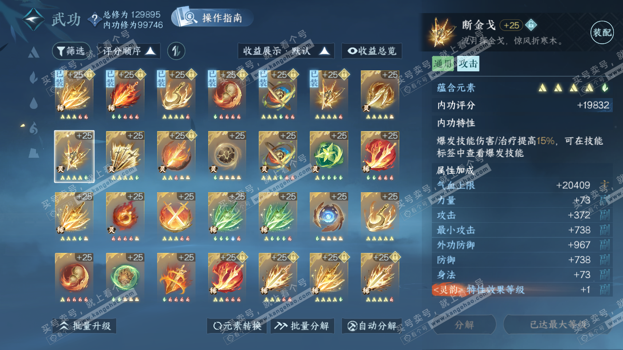 NSH320810逆水寒手游账号详情图28