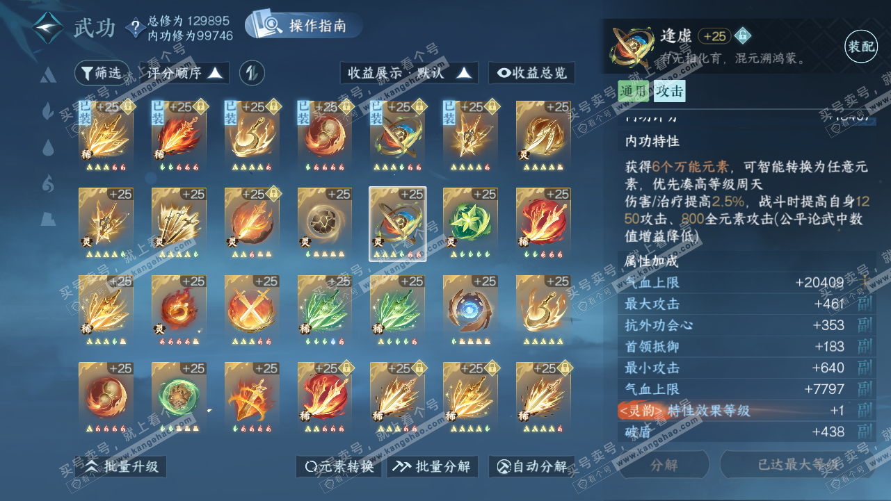 NSH320810逆水寒手游账号详情图32