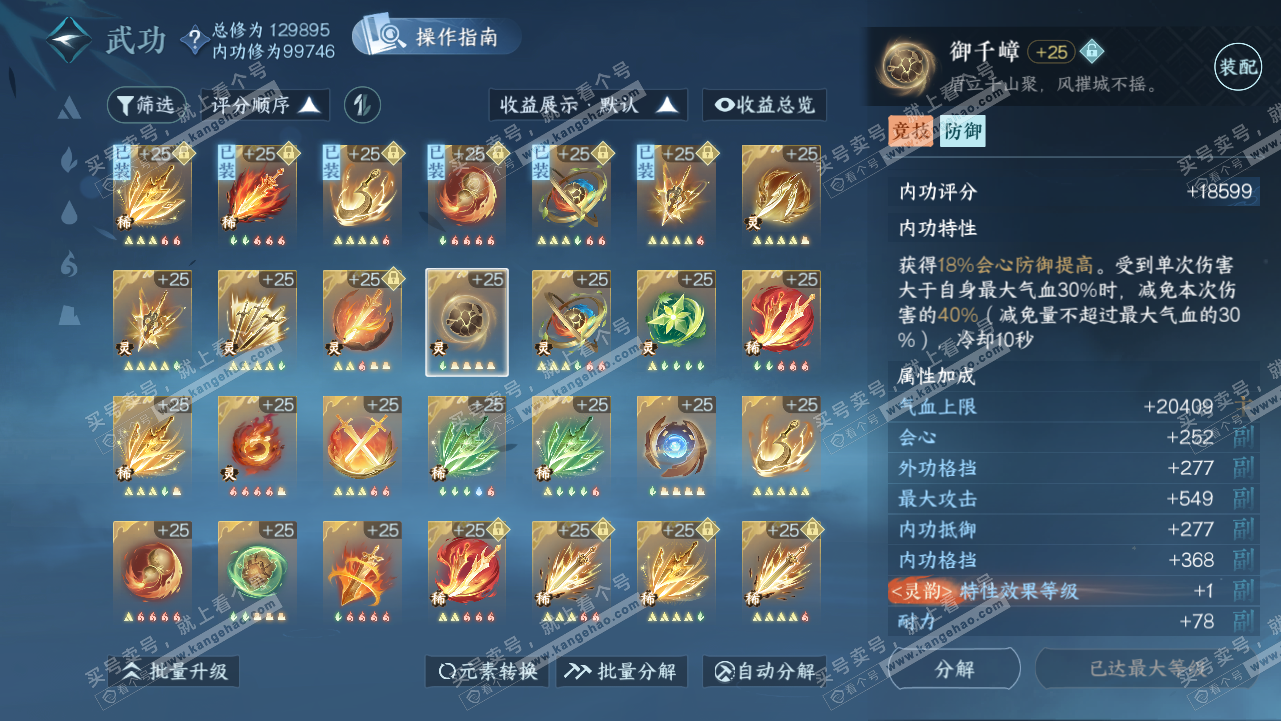 NSH320810逆水寒手游账号详情图31