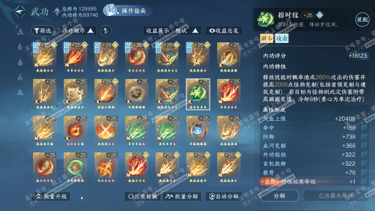 NSH320810逆水寒手游账号详情图33
