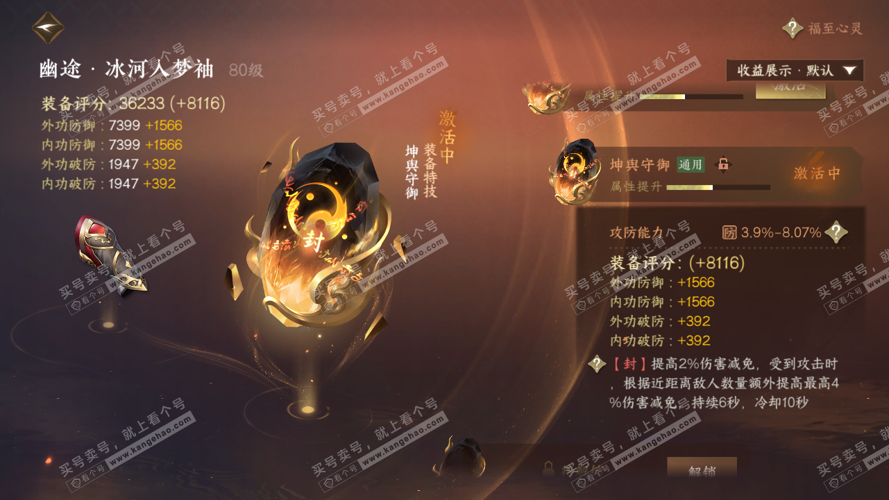 NSH320810逆水寒手游账号详情图36