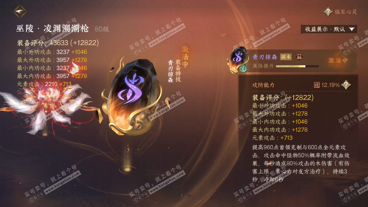 NSH320810逆水寒手游账号详情图35
